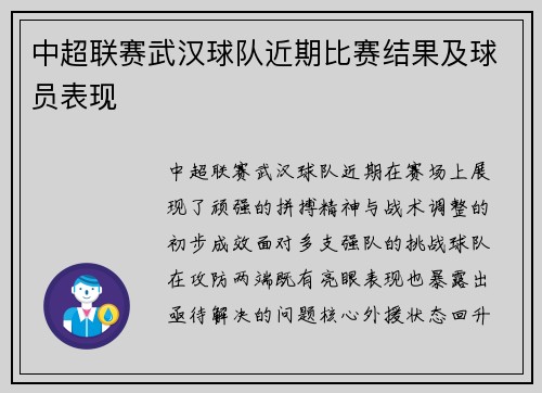 中超联赛武汉球队近期比赛结果及球员表现