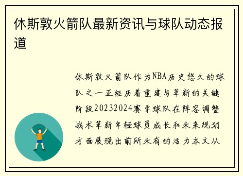 休斯敦火箭队最新资讯与球队动态报道